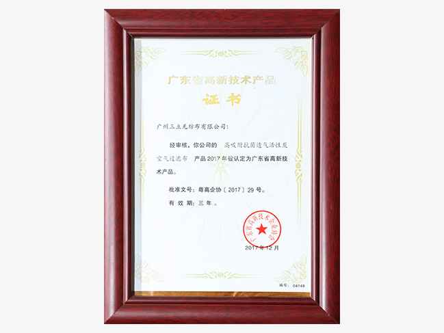 广东省高新技术产品证书